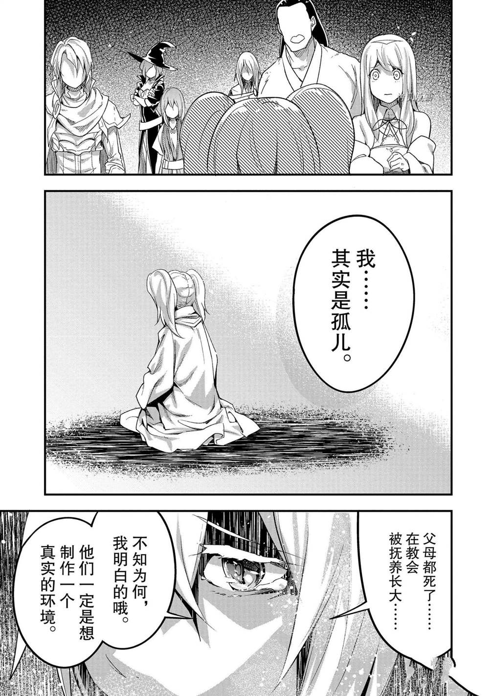 《LV999的村民》漫画最新章节第44话免费下拉式在线观看章节第【31】张图片