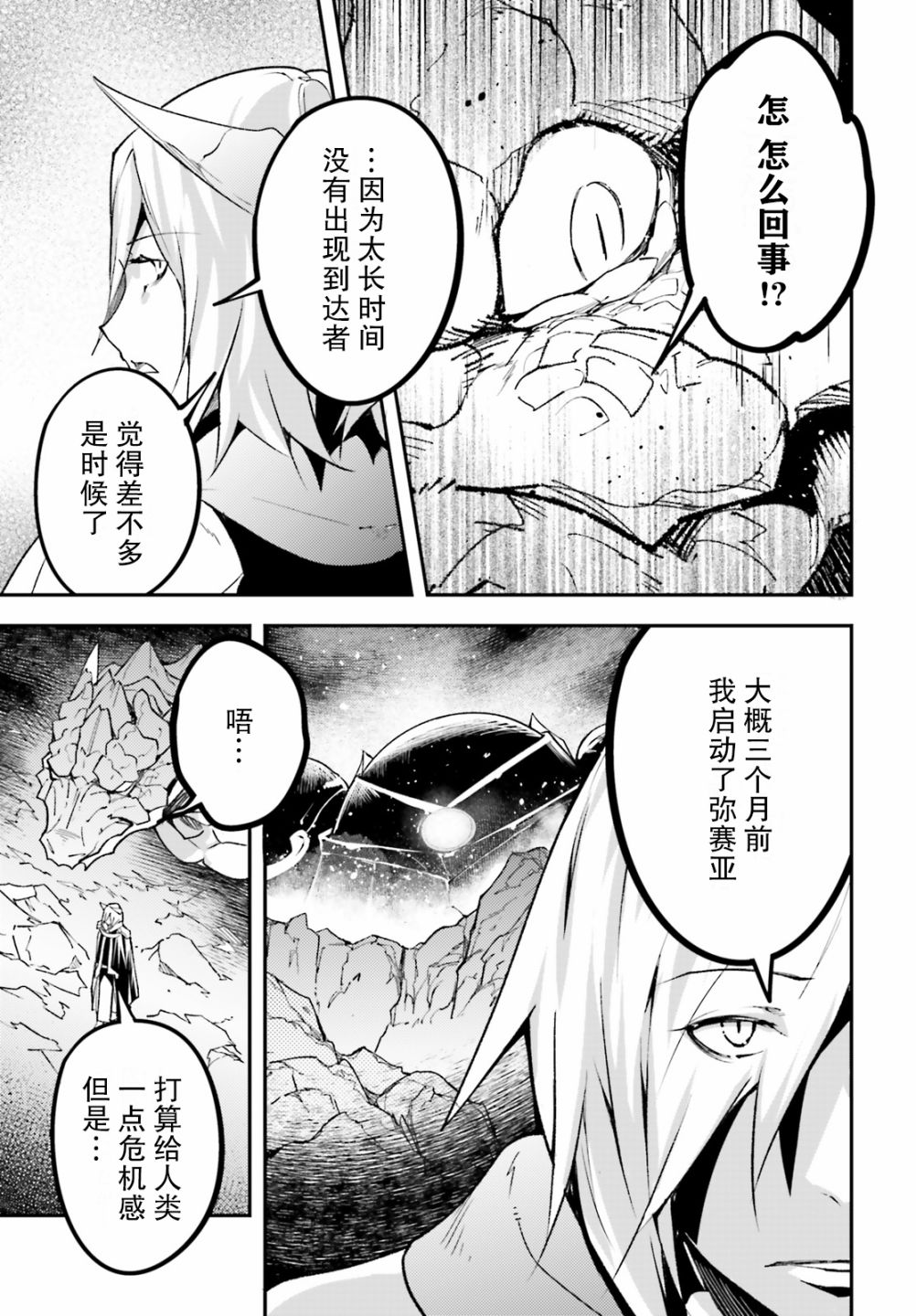 《LV999的村民》漫画最新章节第28话免费下拉式在线观看章节第【9】张图片