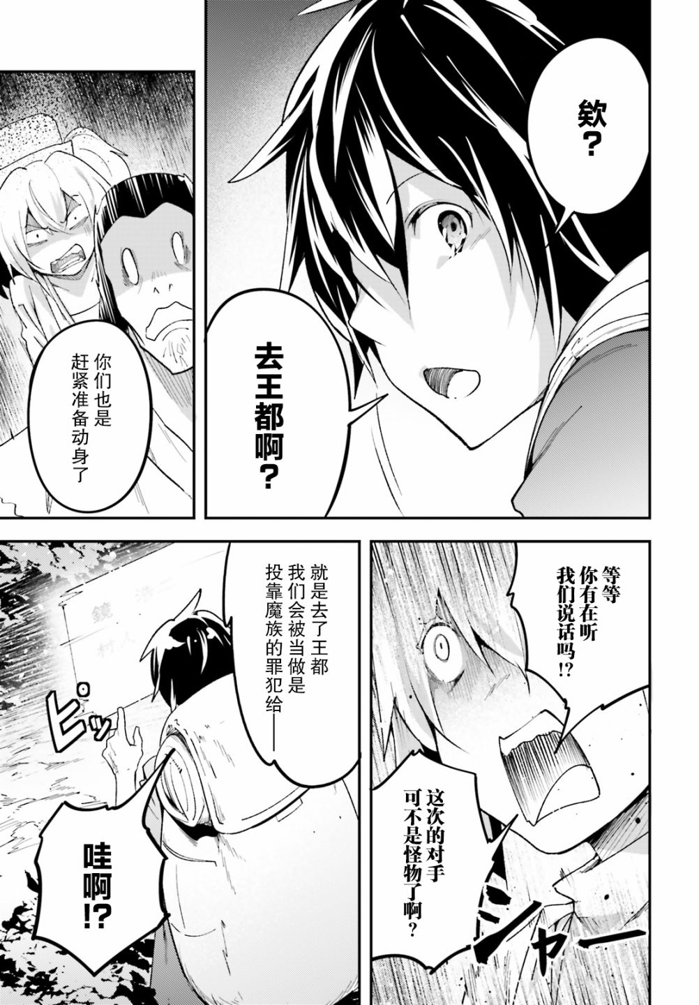 《LV999的村民》漫画最新章节第29话免费下拉式在线观看章节第【21】张图片