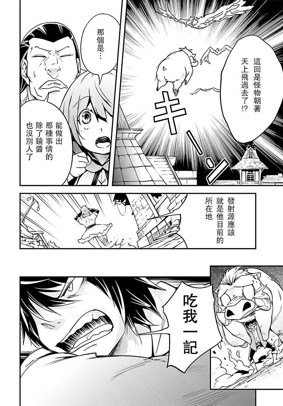 《LV999的村民》漫画最新章节第4话免费下拉式在线观看章节第【24】张图片