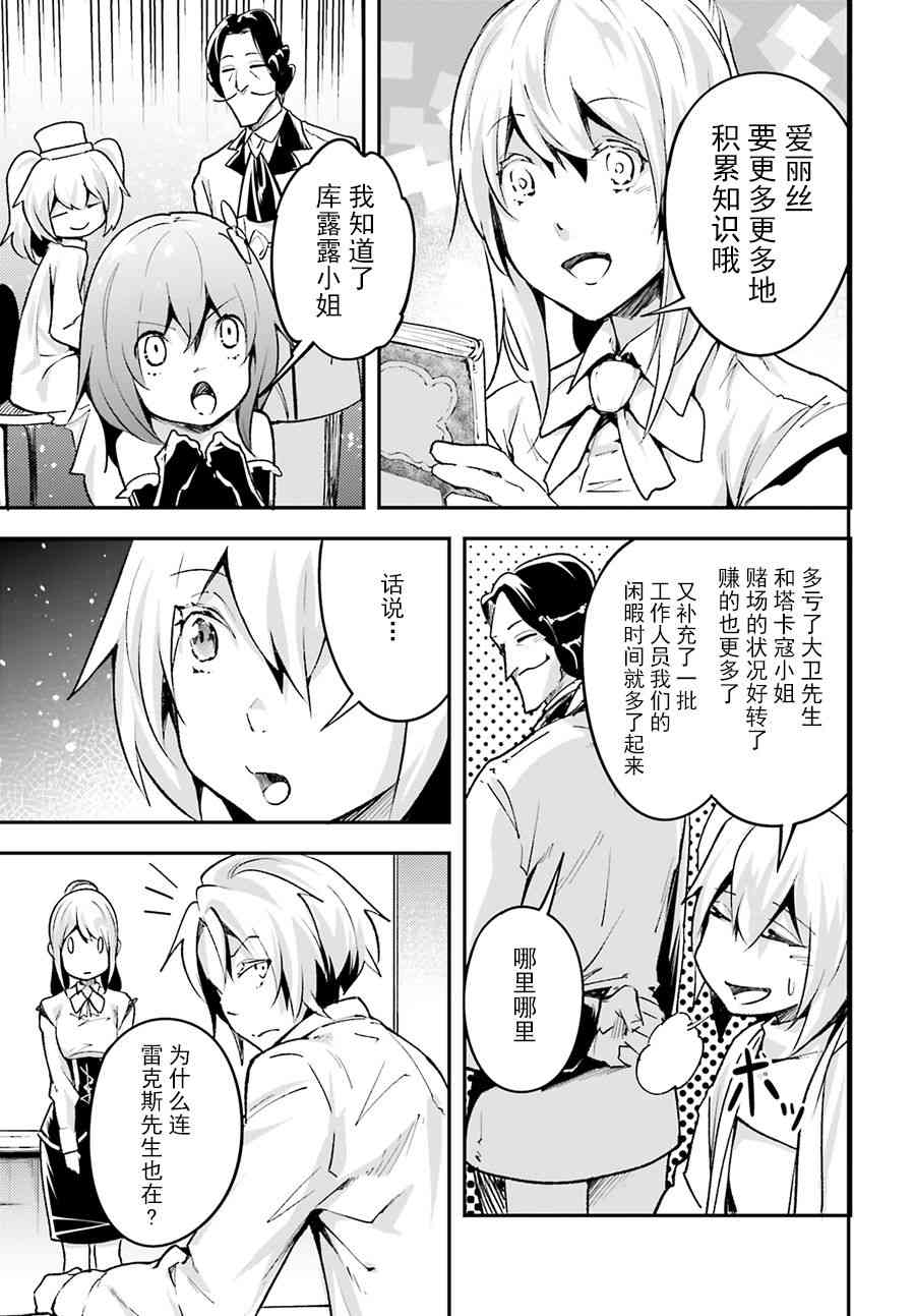 《LV999的村民》漫画最新章节第23话免费下拉式在线观看章节第【3】张图片