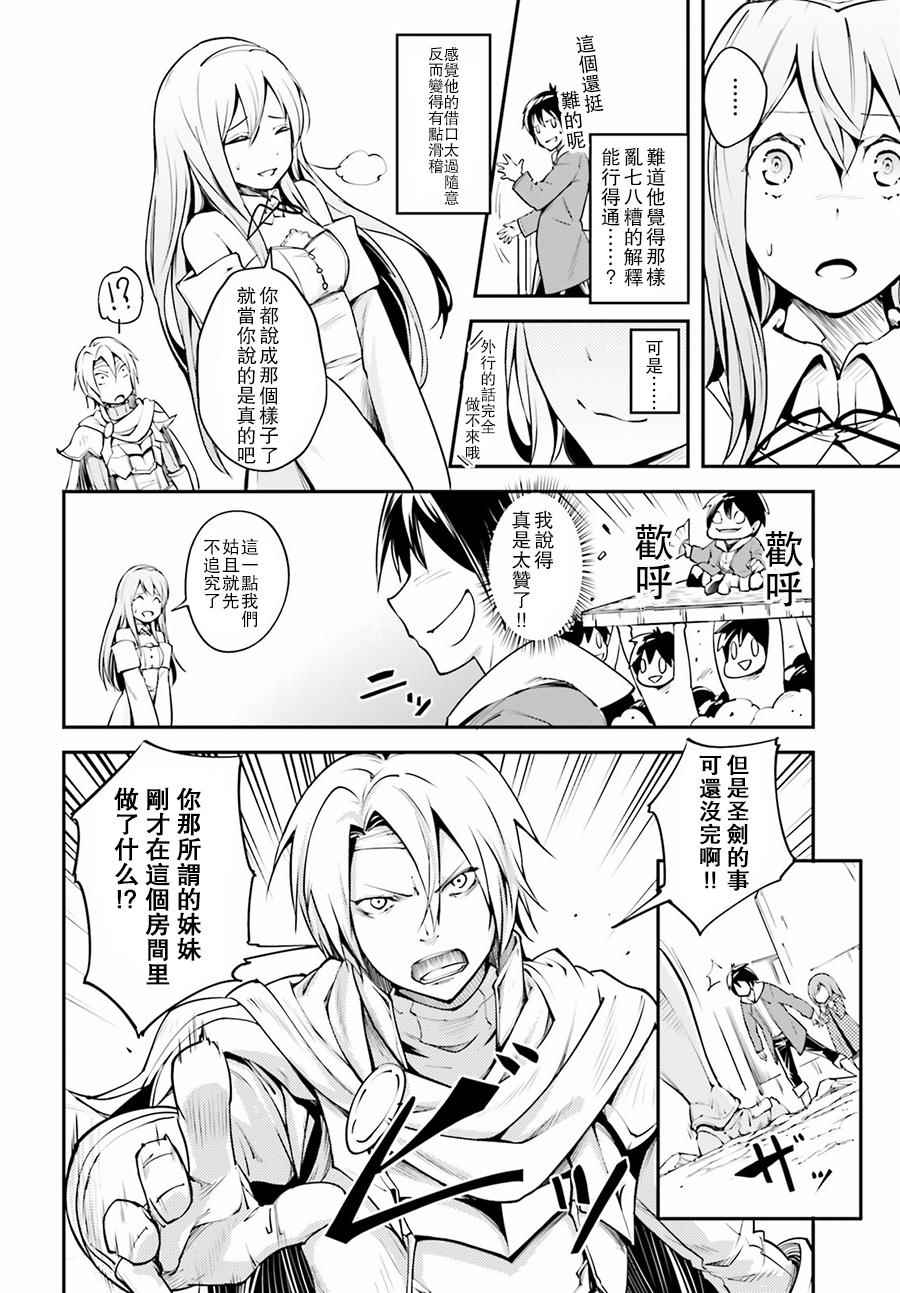 《LV999的村民》漫画最新章节第2话免费下拉式在线观看章节第【16】张图片