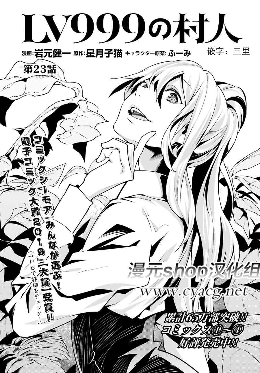 《LV999的村民》漫画最新章节第23话免费下拉式在线观看章节第【1】张图片