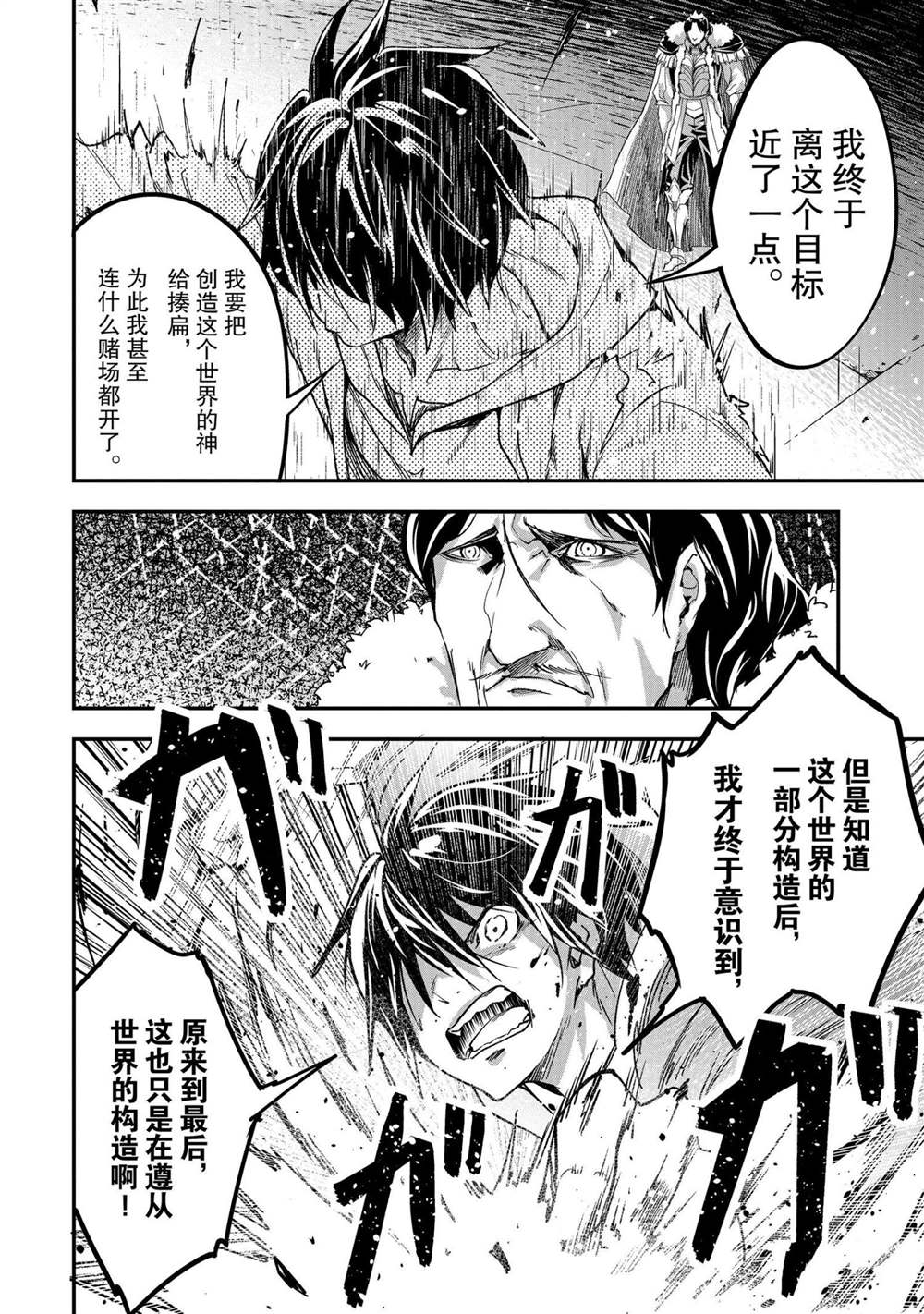 《LV999的村民》漫画最新章节第35话免费下拉式在线观看章节第【23】张图片