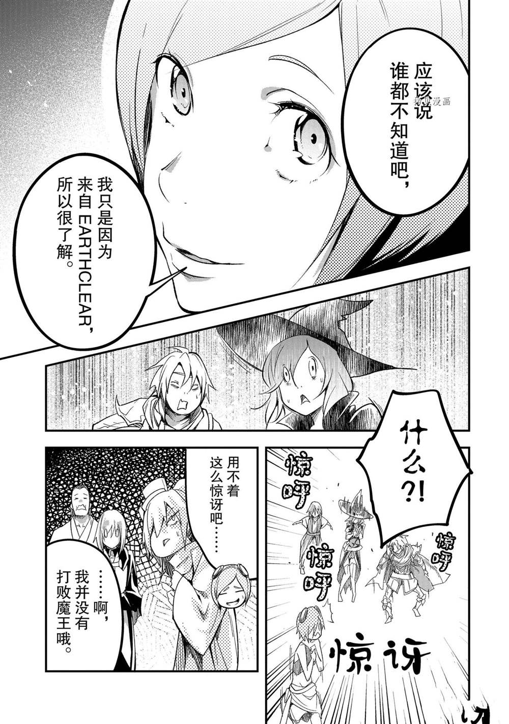 《LV999的村民》漫画最新章节第45话免费下拉式在线观看章节第【26】张图片