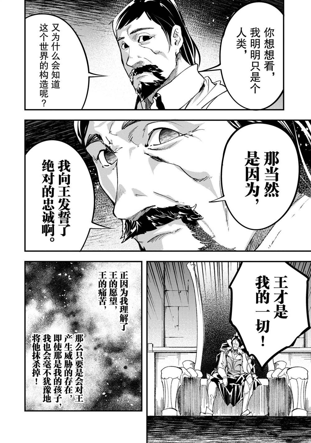 《LV999的村民》漫画最新章节第34话免费下拉式在线观看章节第【30】张图片