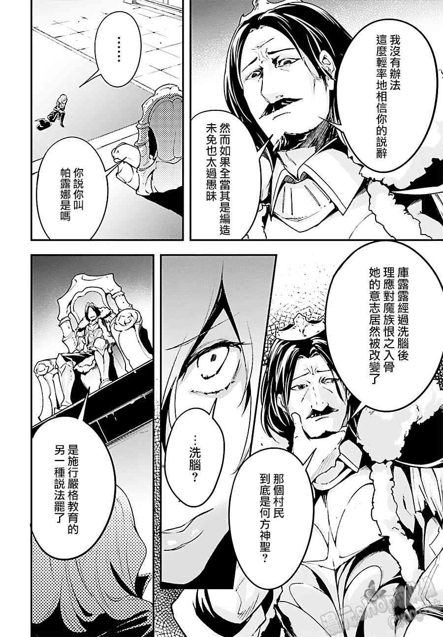 《LV999的村民》漫画最新章节第17话免费下拉式在线观看章节第【30】张图片