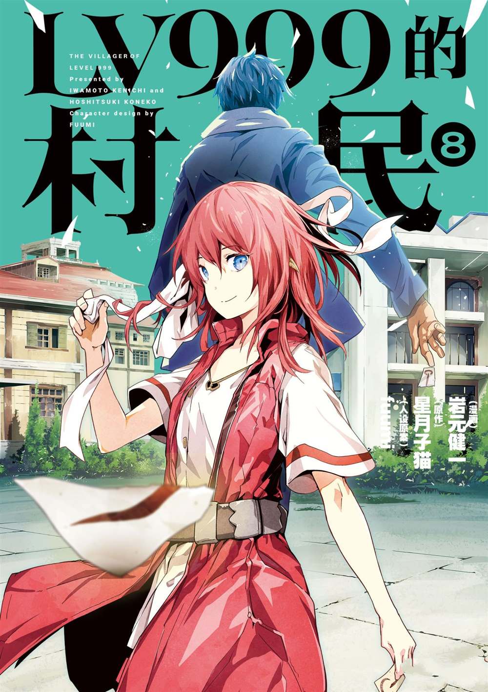 《LV999的村民》漫画最新章节第35话免费下拉式在线观看章节第【1】张图片