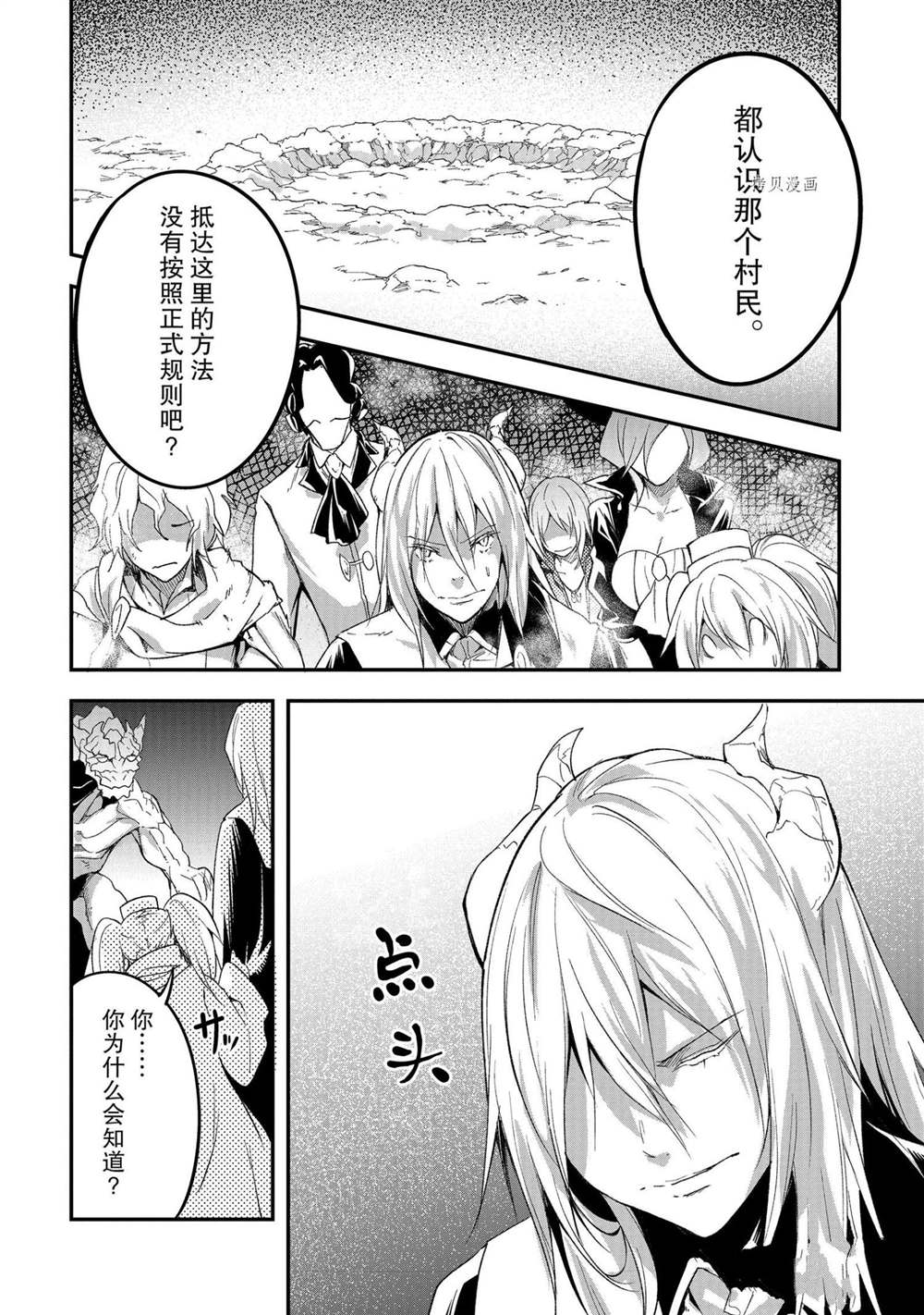 《LV999的村民》漫画最新章节第41话免费下拉式在线观看章节第【24】张图片