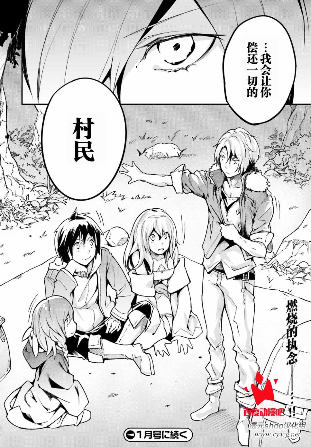 《LV999的村民》漫画最新章节第18话免费下拉式在线观看章节第【30】张图片