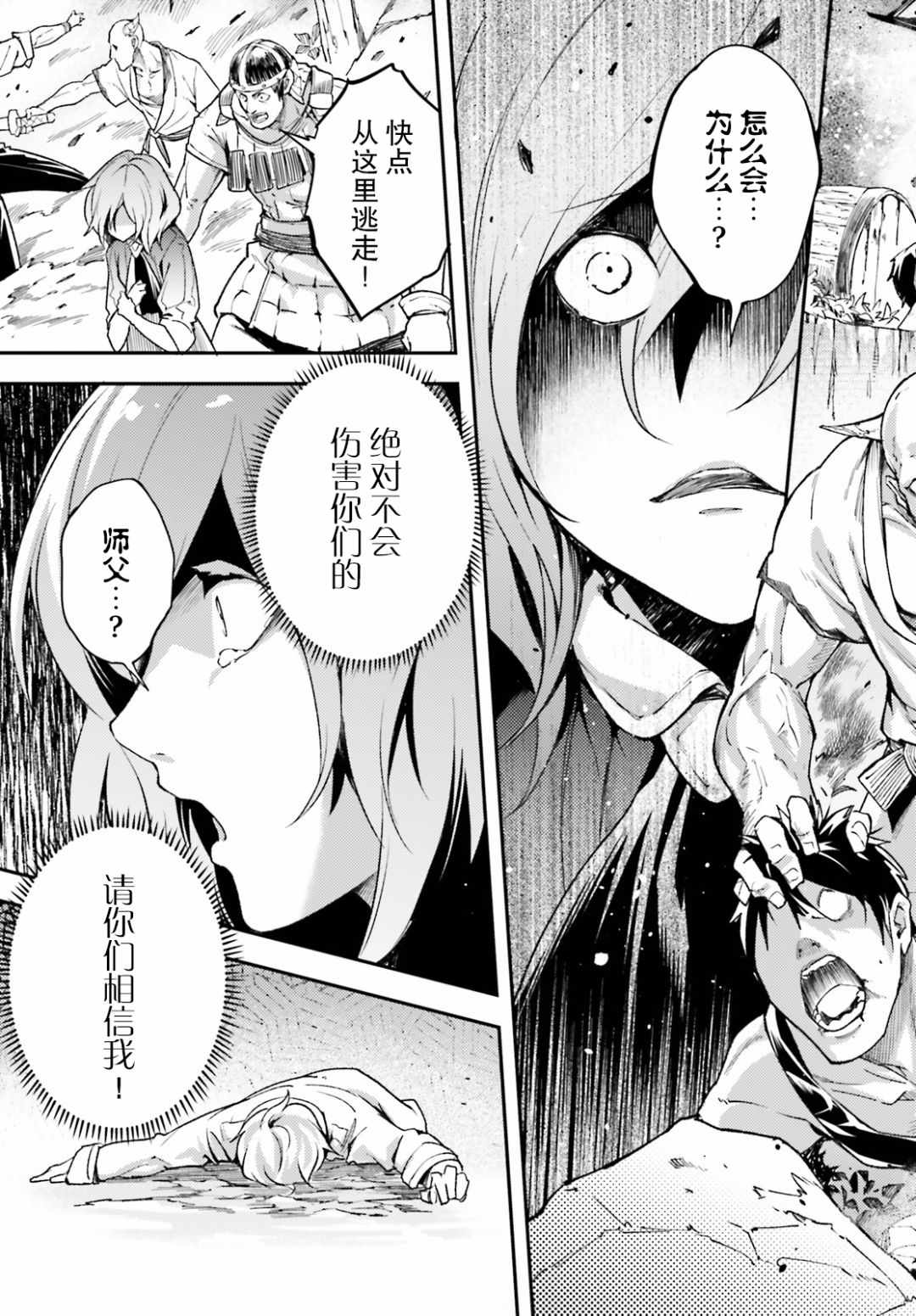 《LV999的村民》漫画最新章节第18话免费下拉式在线观看章节第【25】张图片