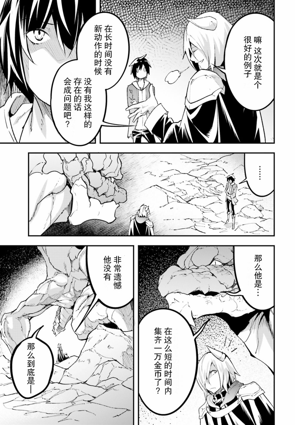 《LV999的村民》漫画最新章节第28话免费下拉式在线观看章节第【13】张图片