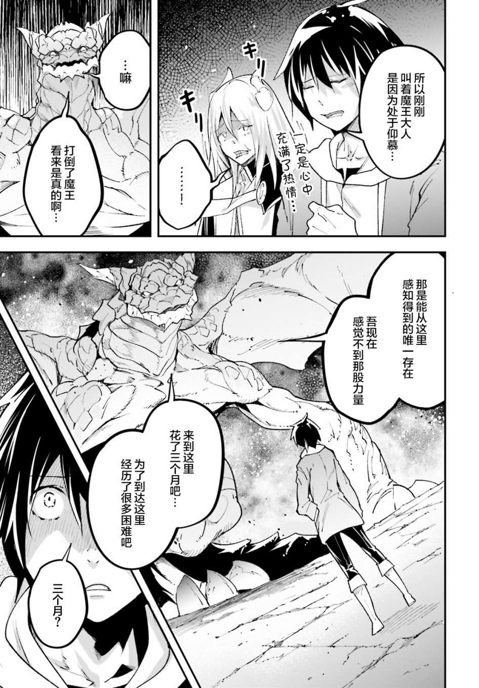 《LV999的村民》漫画最新章节第26话免费下拉式在线观看章节第【17】张图片