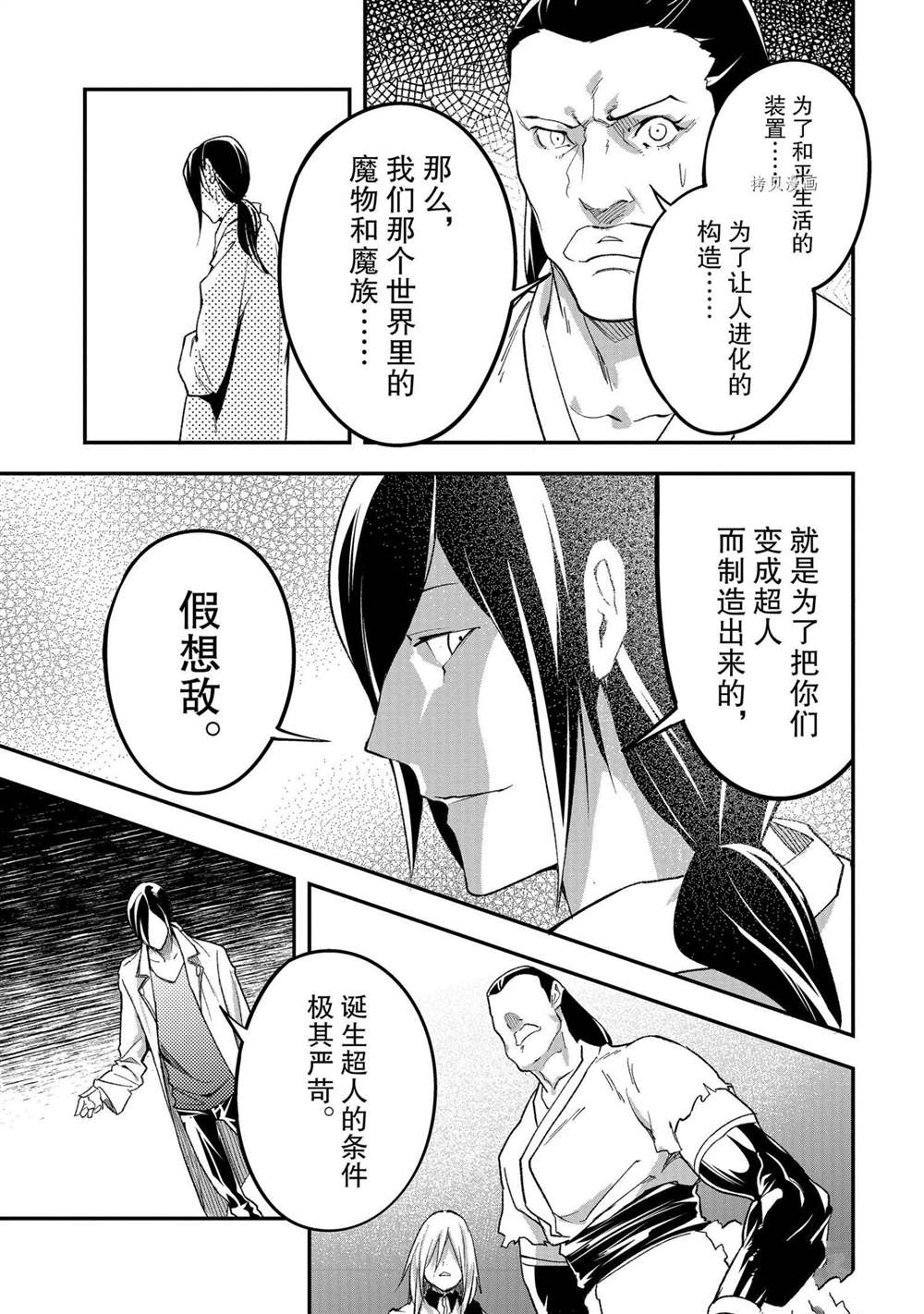 《LV999的村民》漫画最新章节第44话免费下拉式在线观看章节第【9】张图片