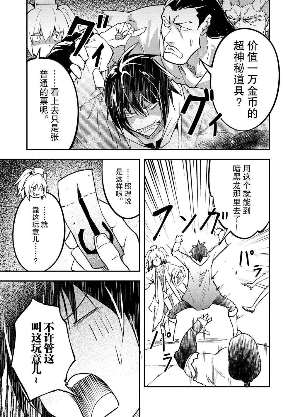 《LV999的村民》漫画最新章节第37话免费下拉式在线观看章节第【27】张图片