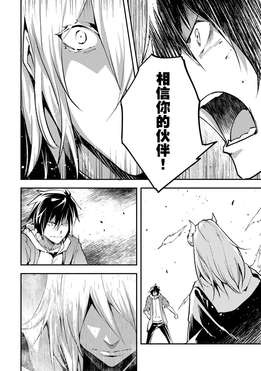 《LV999的村民》漫画最新章节第36话免费下拉式在线观看章节第【4】张图片