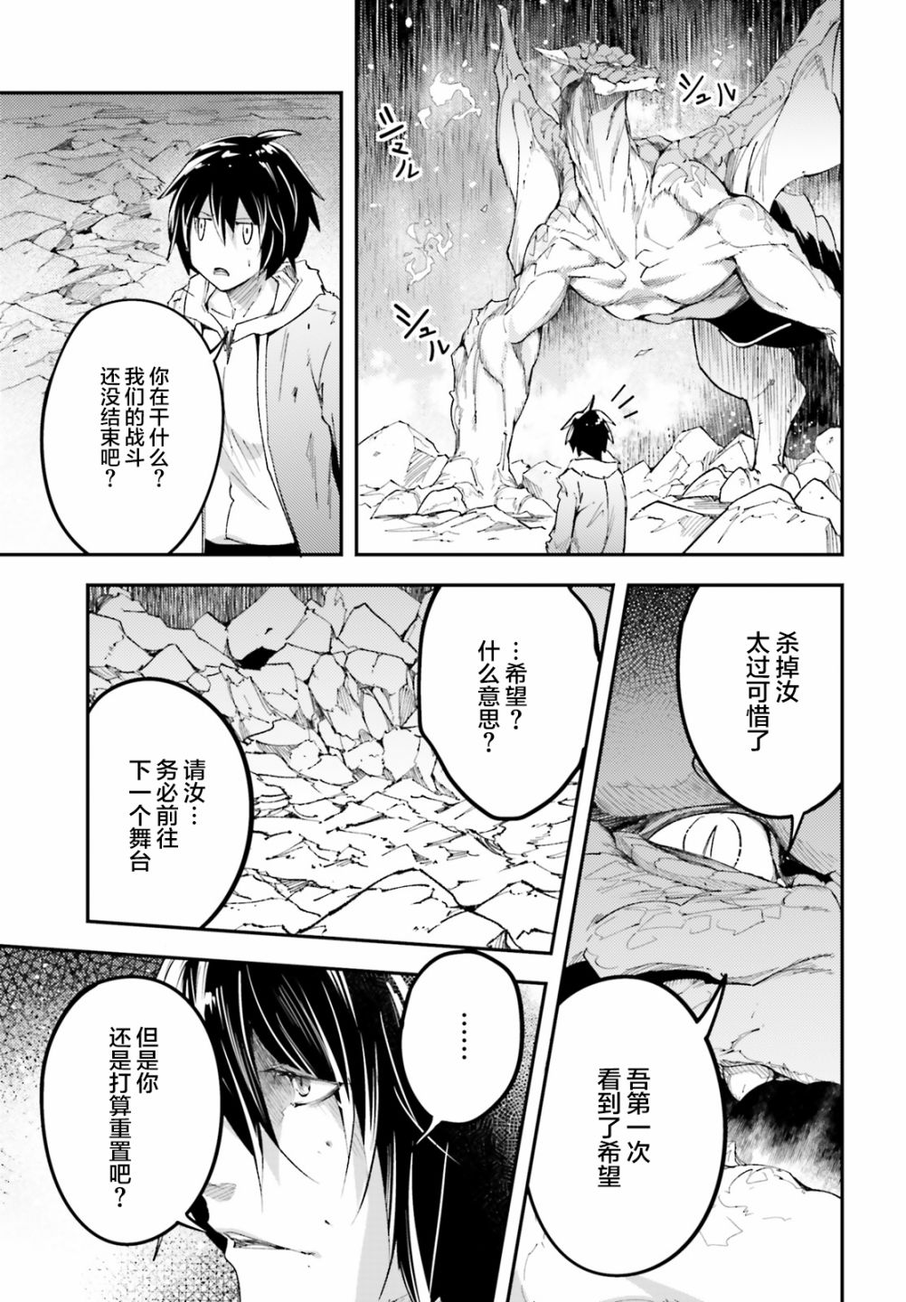 《LV999的村民》漫画最新章节第27话免费下拉式在线观看章节第【33】张图片