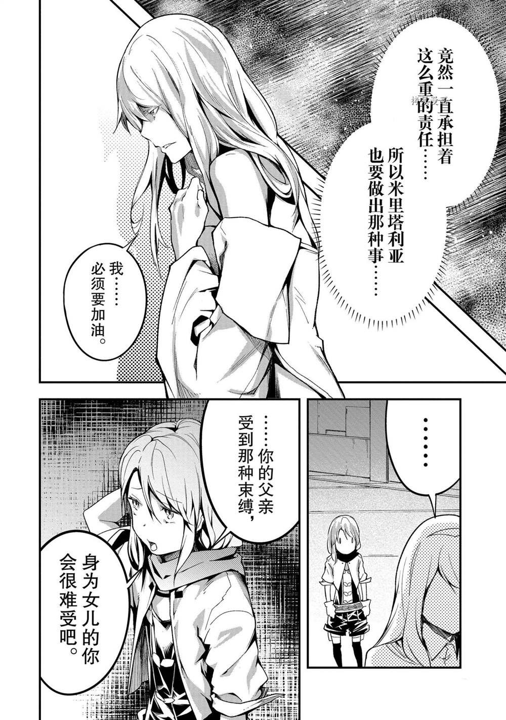 《LV999的村民》漫画最新章节第45话免费下拉式在线观看章节第【13】张图片