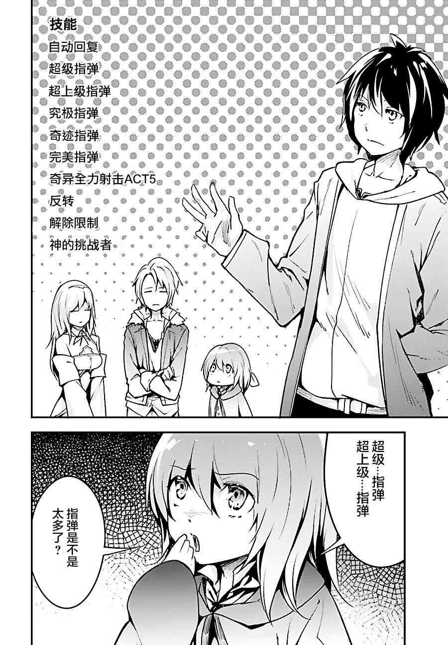 《LV999的村民》漫画最新章节第20话免费下拉式在线观看章节第【6】张图片