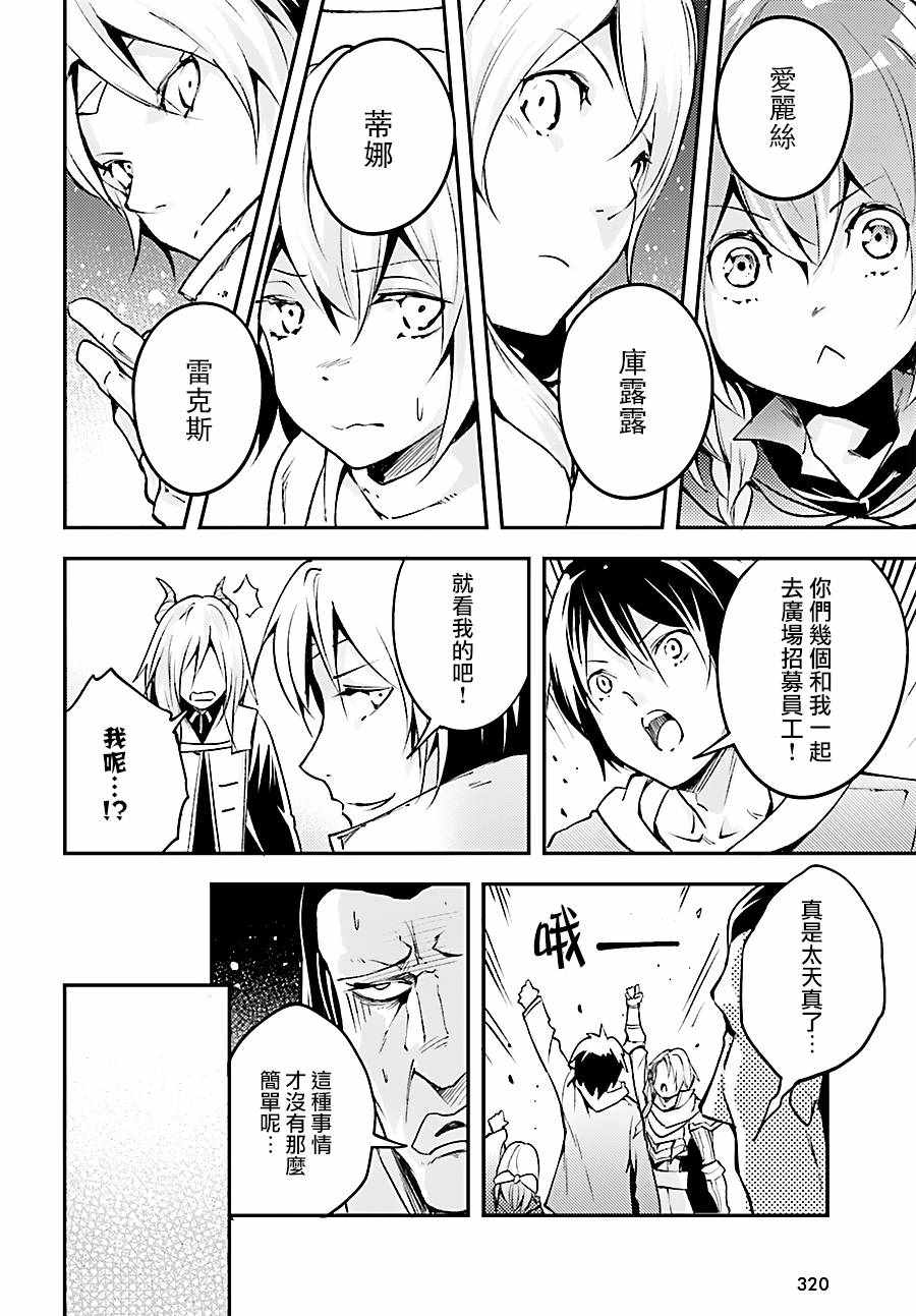 《LV999的村民》漫画最新章节第16话免费下拉式在线观看章节第【20】张图片