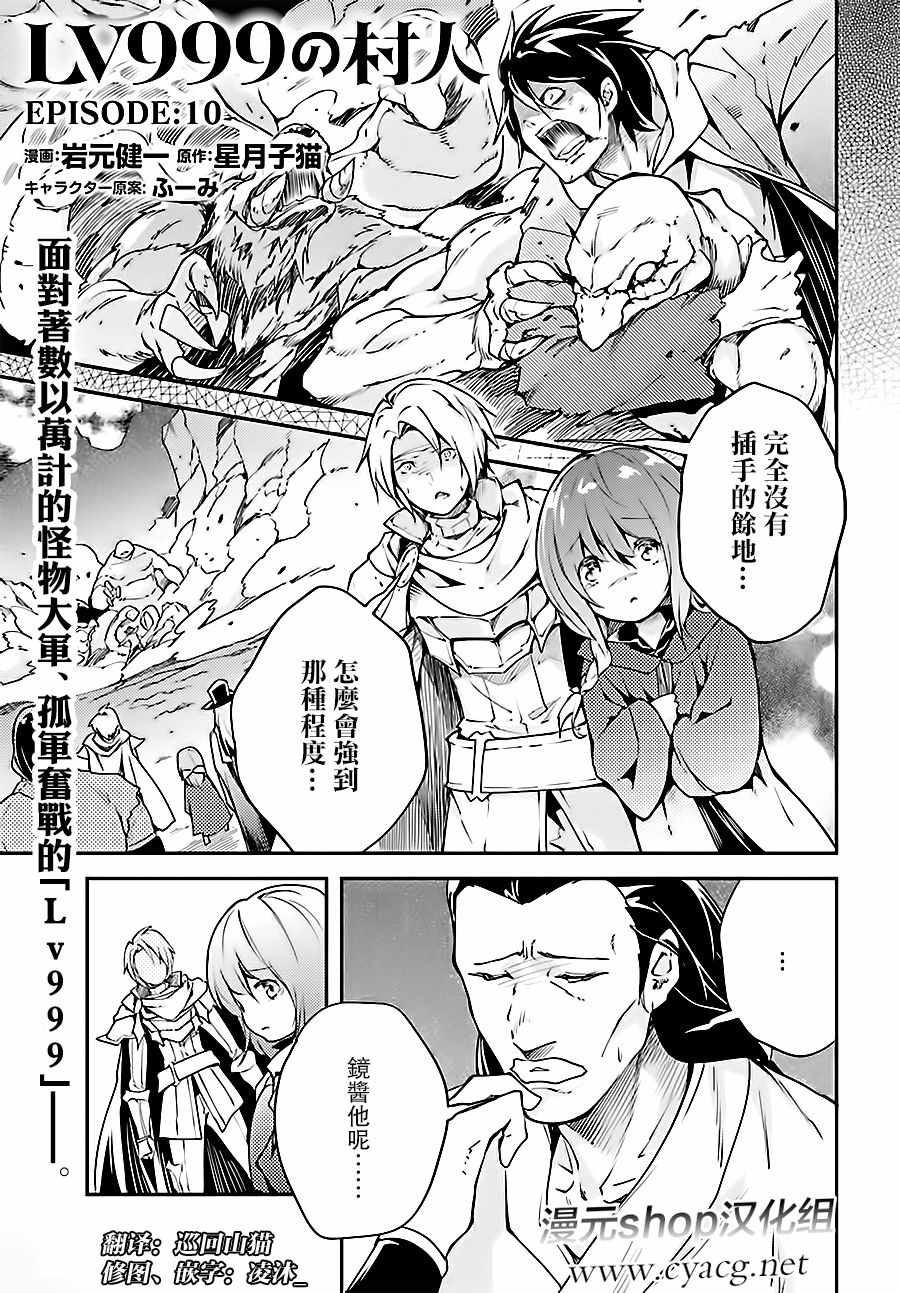 《LV999的村民》漫画最新章节第10话免费下拉式在线观看章节第【1】张图片