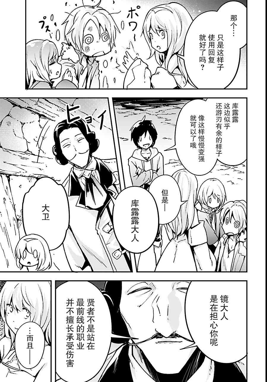 《LV999的村民》漫画最新章节第19话免费下拉式在线观看章节第【7】张图片