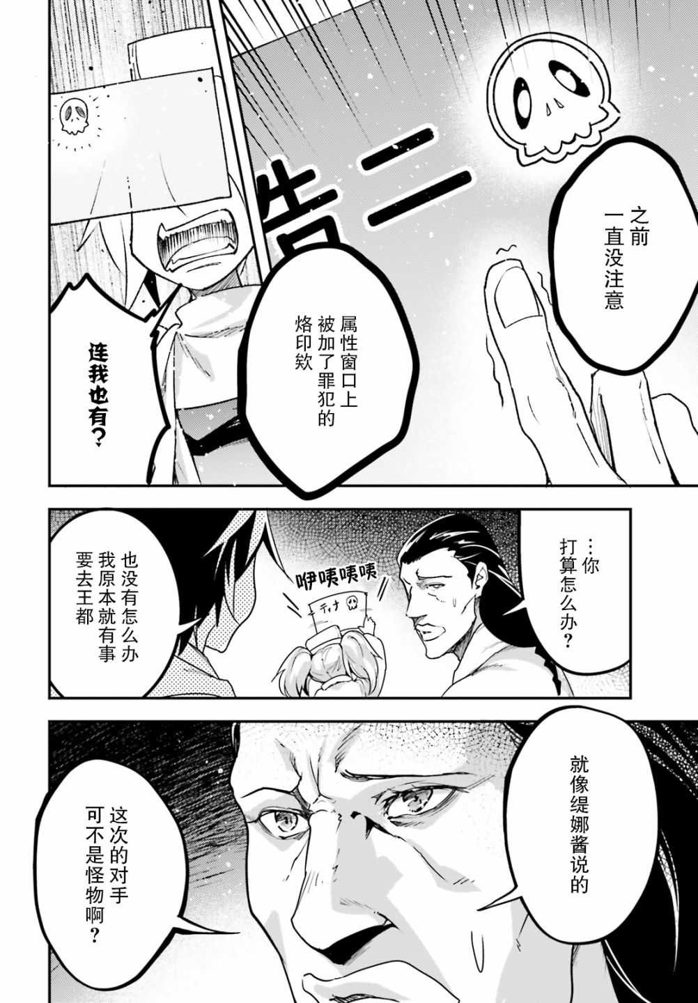 《LV999的村民》漫画最新章节第29话免费下拉式在线观看章节第【22】张图片