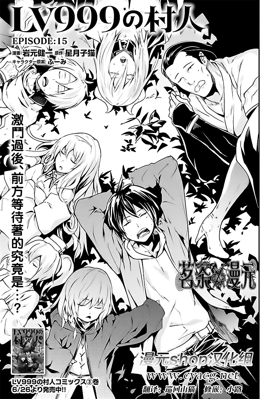 《LV999的村民》漫画最新章节第15话免费下拉式在线观看章节第【1】张图片