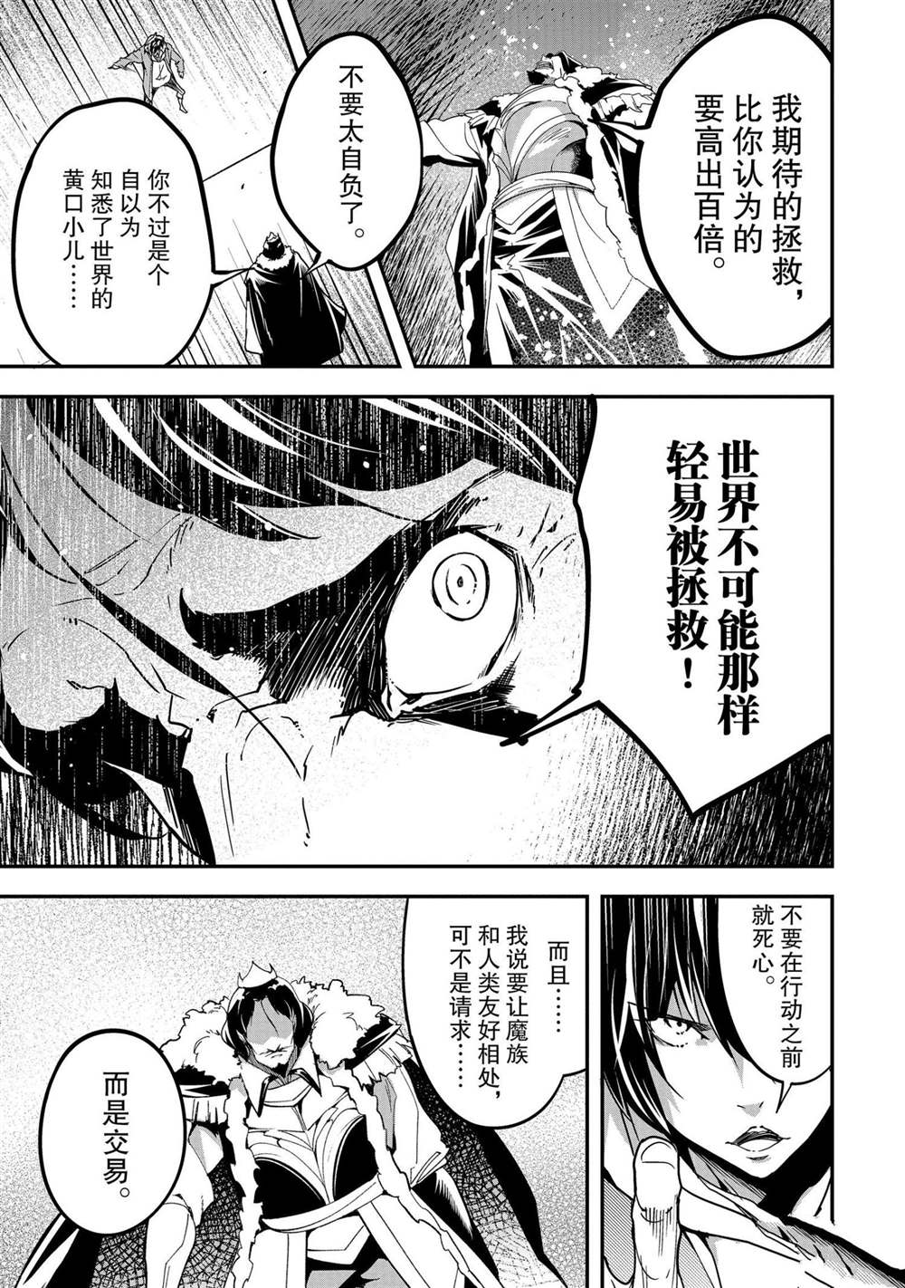 《LV999的村民》漫画最新章节第35话免费下拉式在线观看章节第【14】张图片