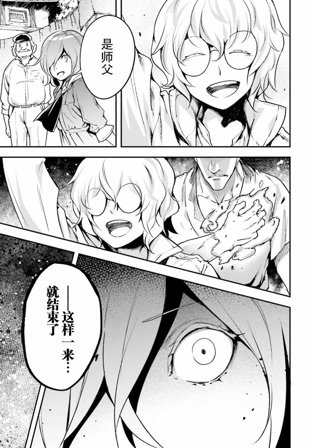 《LV999的村民》漫画最新章节第18话免费下拉式在线观看章节第【21】张图片