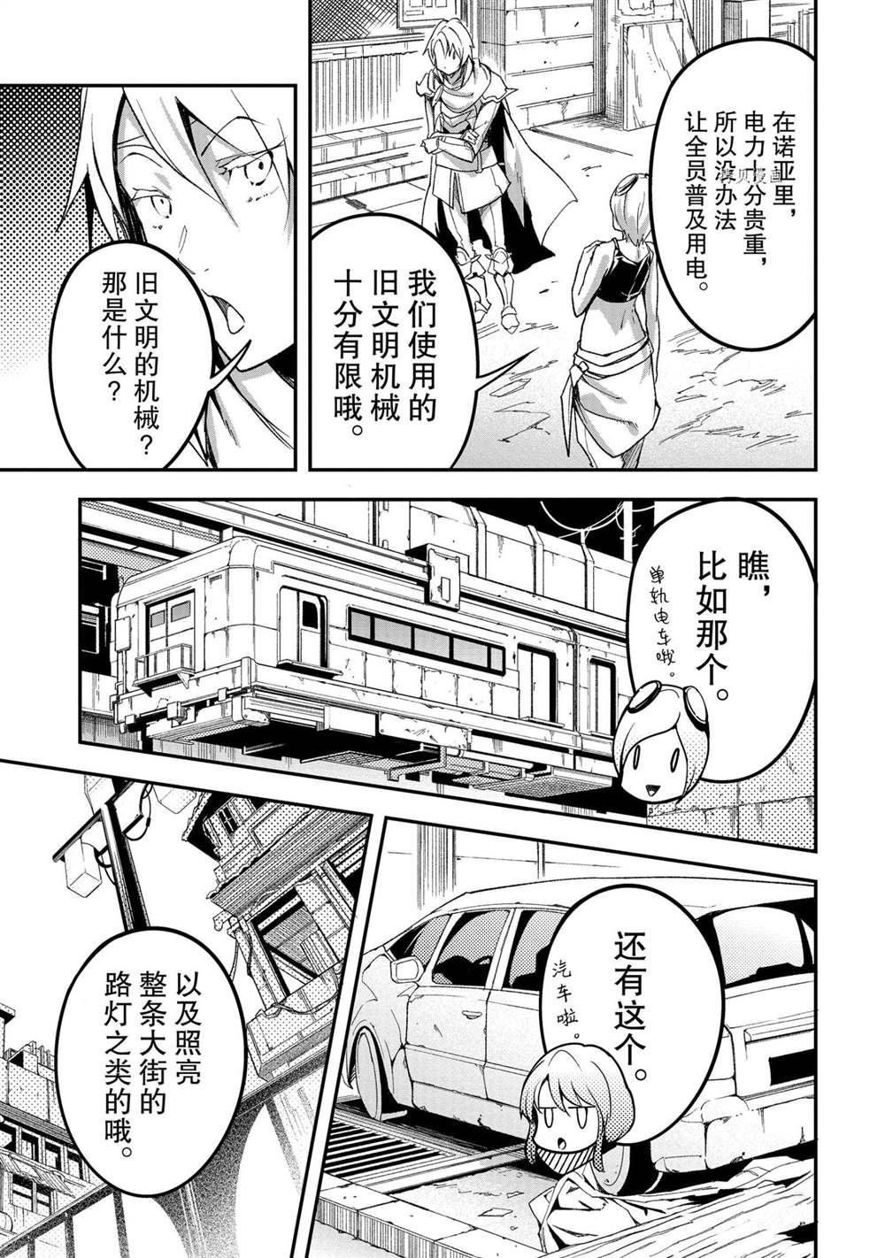 《LV999的村民》漫画最新章节第45话免费下拉式在线观看章节第【18】张图片