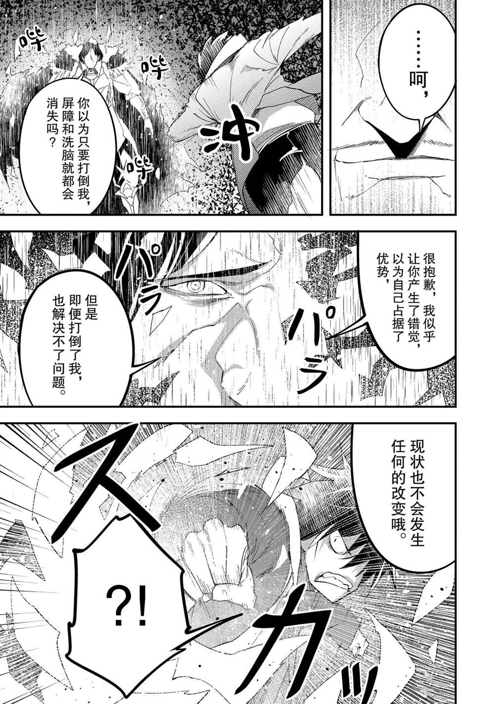 《LV999的村民》漫画最新章节第35话免费下拉式在线观看章节第【8】张图片