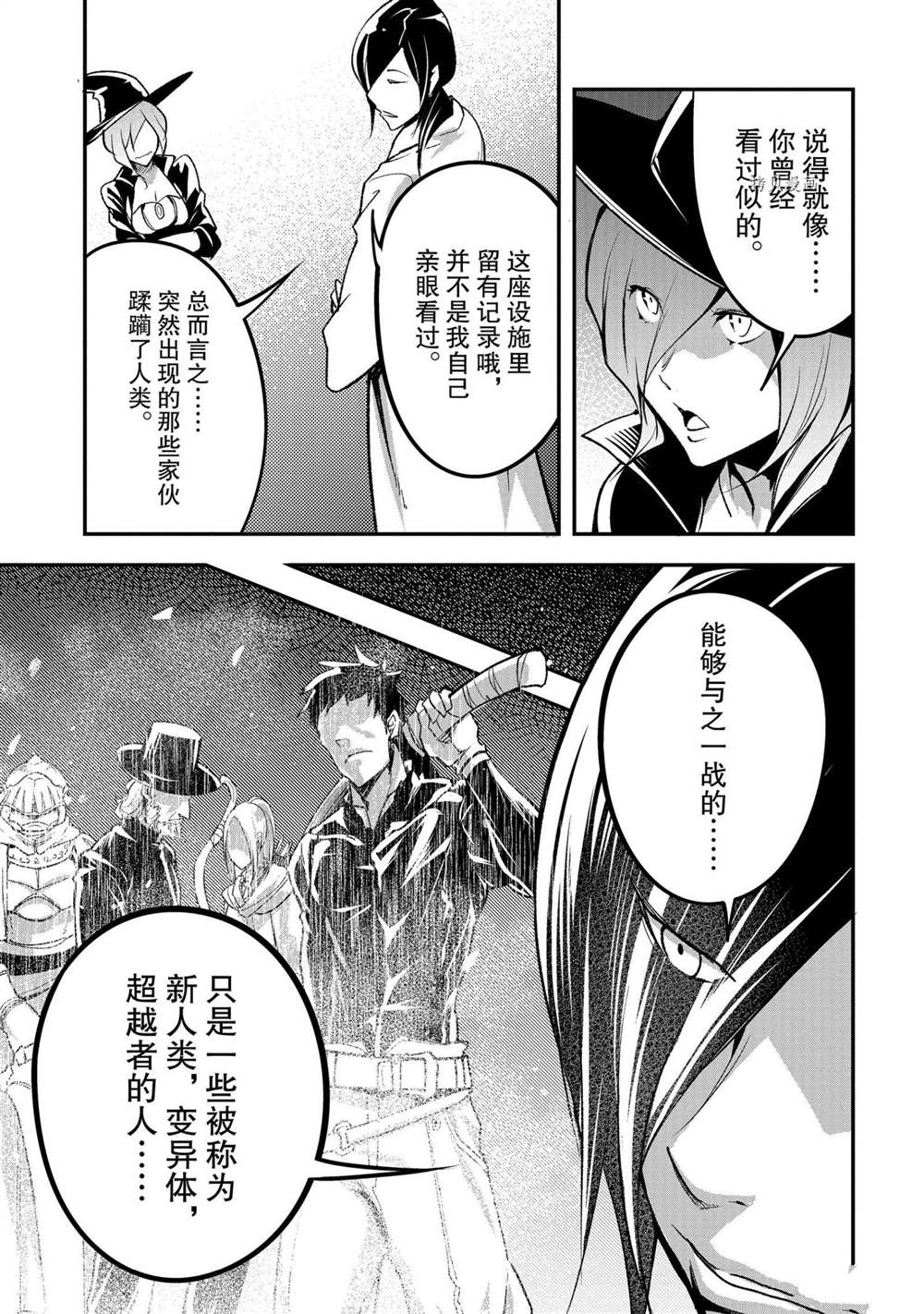 《LV999的村民》漫画最新章节第43话免费下拉式在线观看章节第【23】张图片