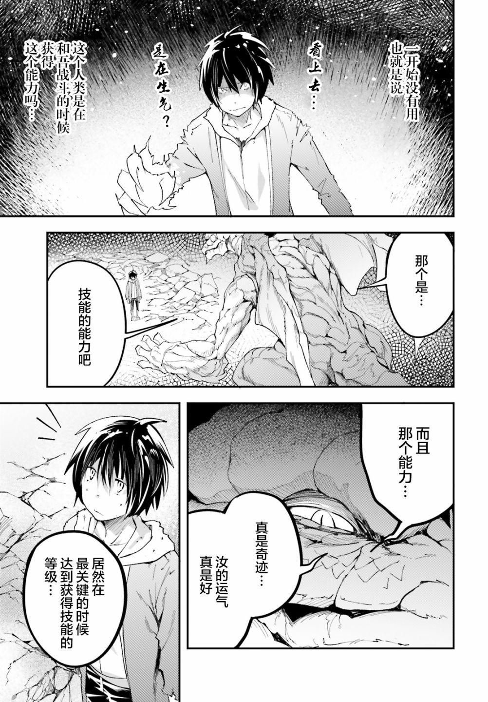 《LV999的村民》漫画最新章节第27话免费下拉式在线观看章节第【27】张图片