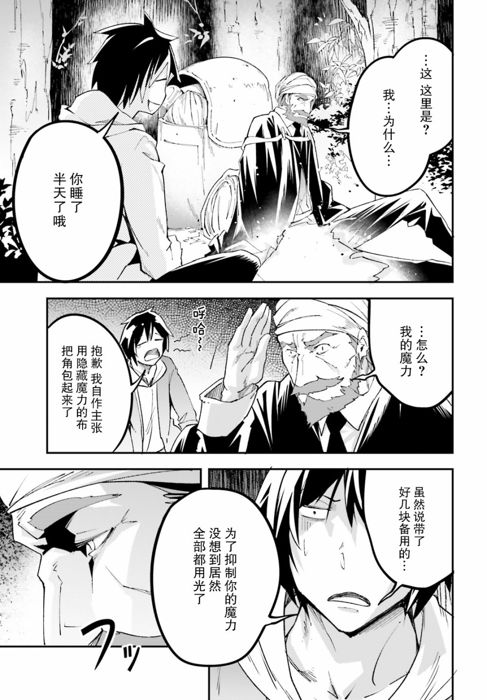 《LV999的村民》漫画最新章节第29话免费下拉式在线观看章节第【3】张图片