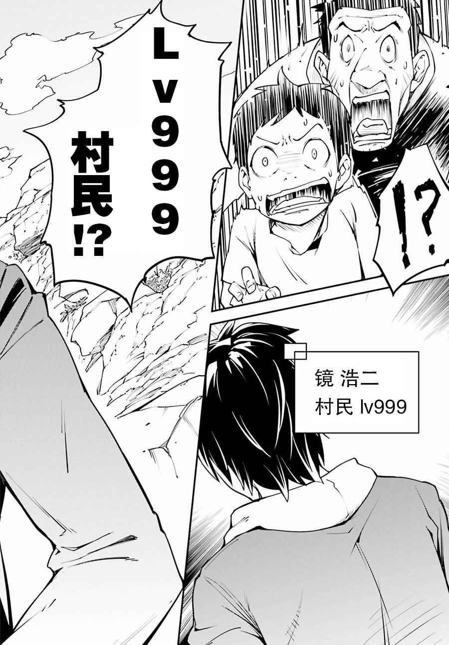 《LV999的村民》漫画最新章节第1话免费下拉式在线观看章节第【11】张图片