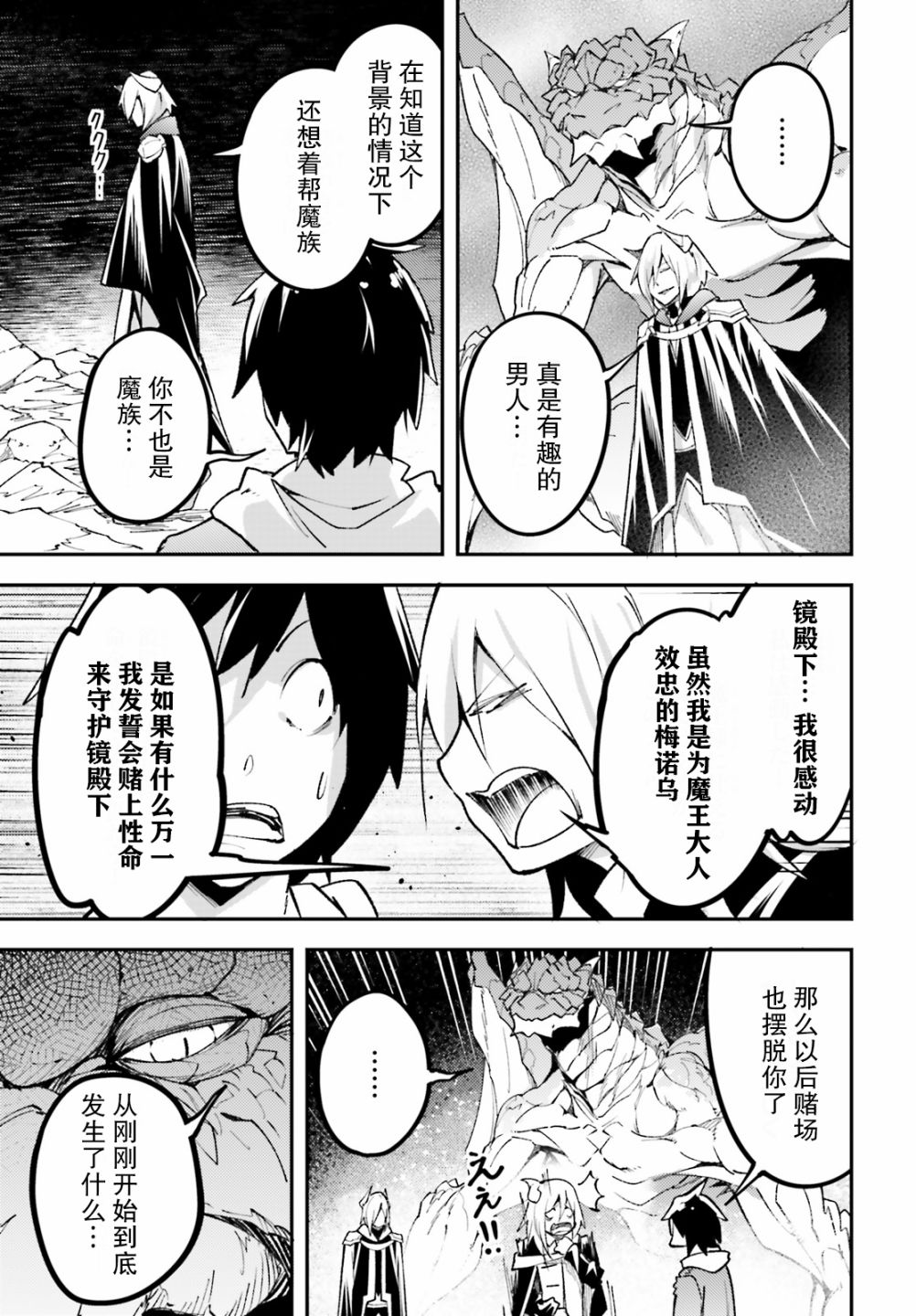 《LV999的村民》漫画最新章节第28话免费下拉式在线观看章节第【7】张图片