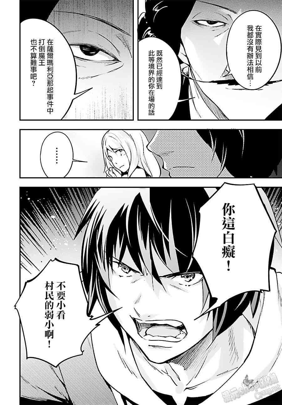 《LV999的村民》漫画最新章节第17话免费下拉式在线观看章节第【18】张图片