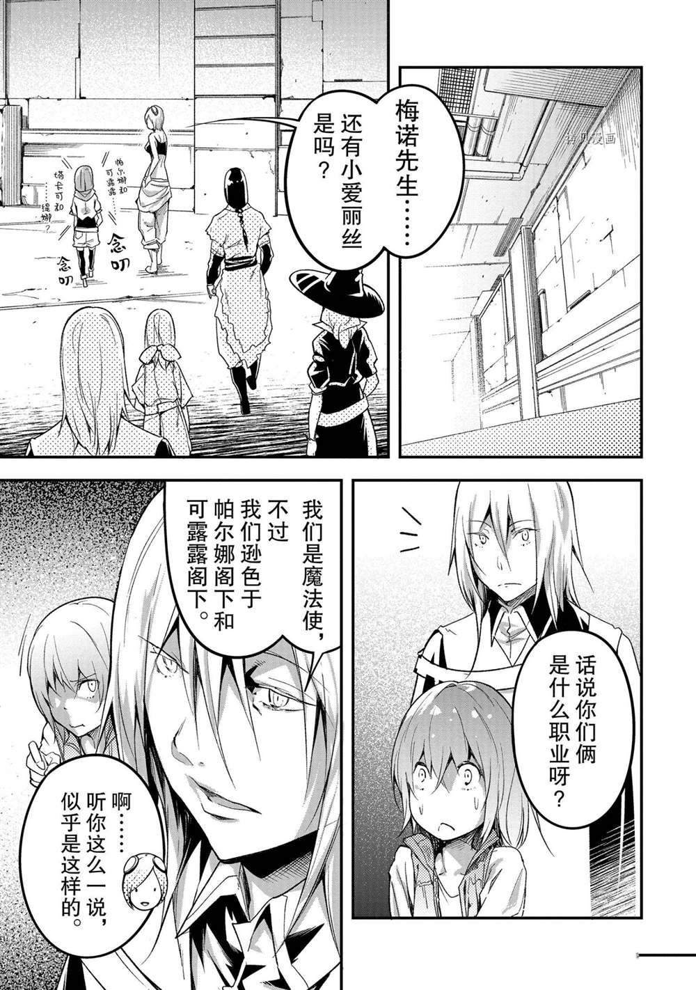 《LV999的村民》漫画最新章节第45话免费下拉式在线观看章节第【10】张图片