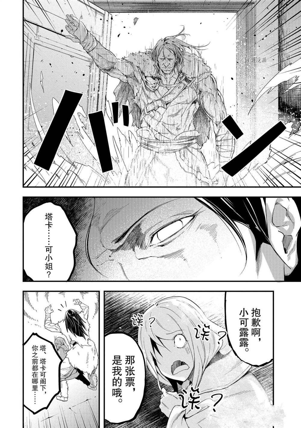 《LV999的村民》漫画最新章节第40话免费下拉式在线观看章节第【31】张图片