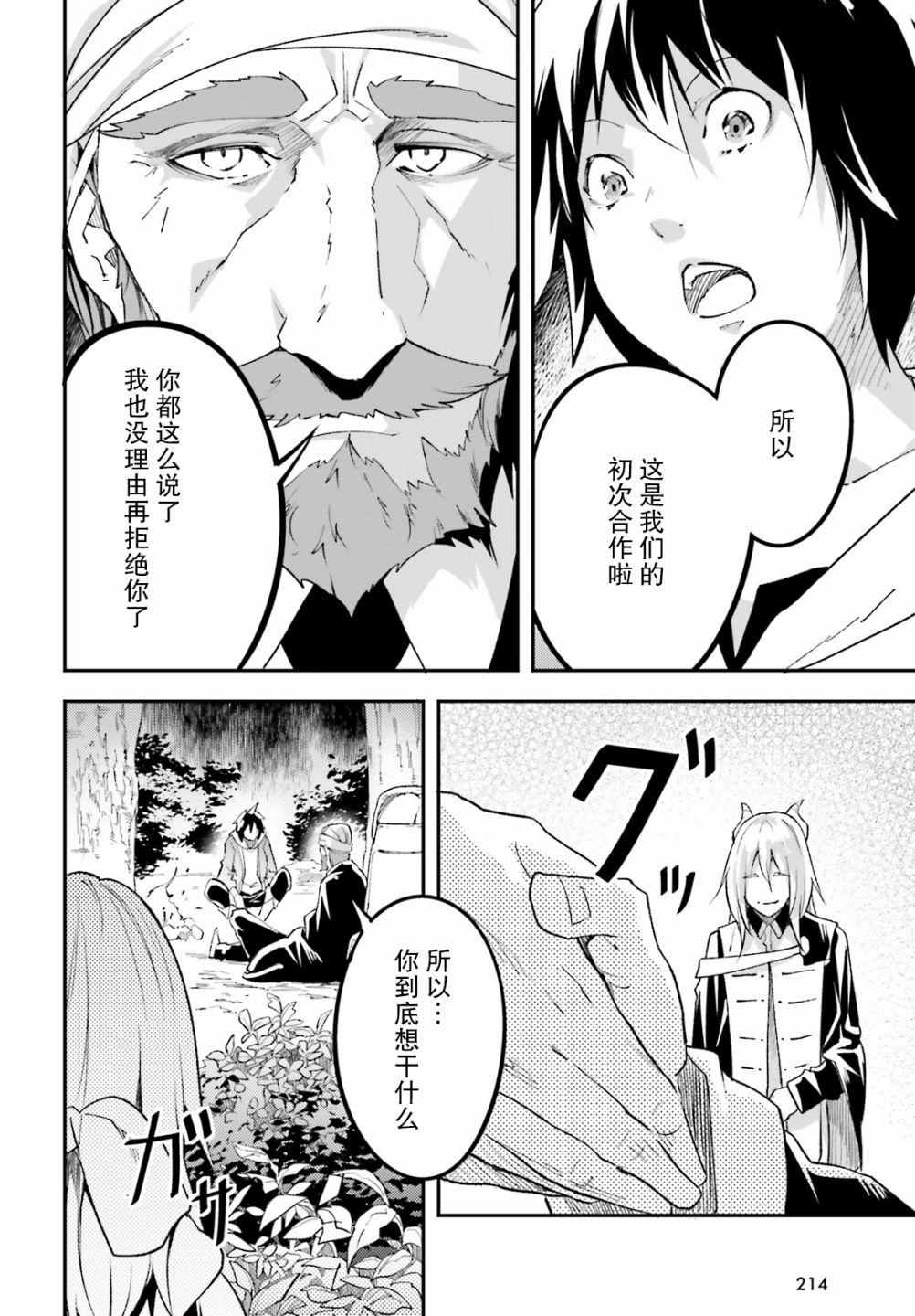 《LV999的村民》漫画最新章节第29话免费下拉式在线观看章节第【10】张图片