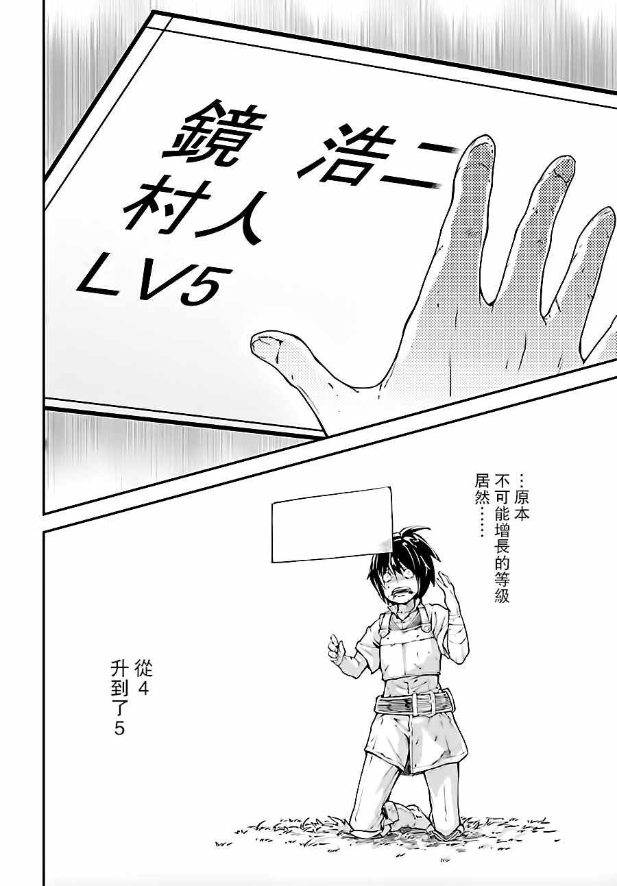 《LV999的村民》漫画最新章节第10话免费下拉式在线观看章节第【8】张图片