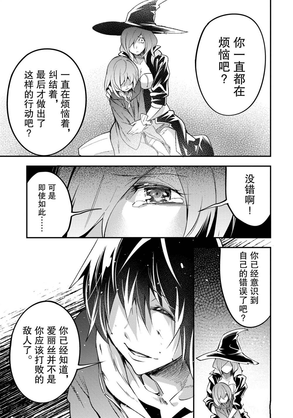 《LV999的村民》漫画最新章节第34话免费下拉式在线观看章节第【39】张图片