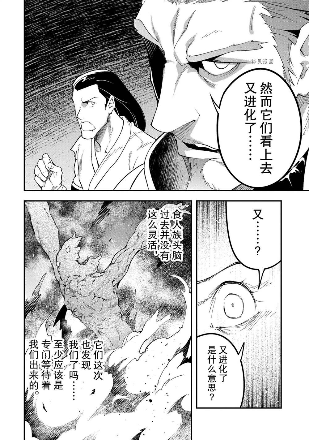 《LV999的村民》漫画最新章节第47话免费下拉式在线观看章节第【32】张图片