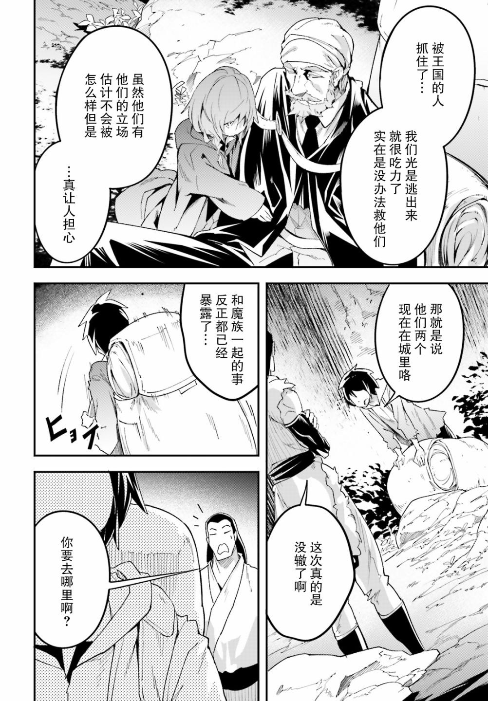 《LV999的村民》漫画最新章节第29话免费下拉式在线观看章节第【20】张图片