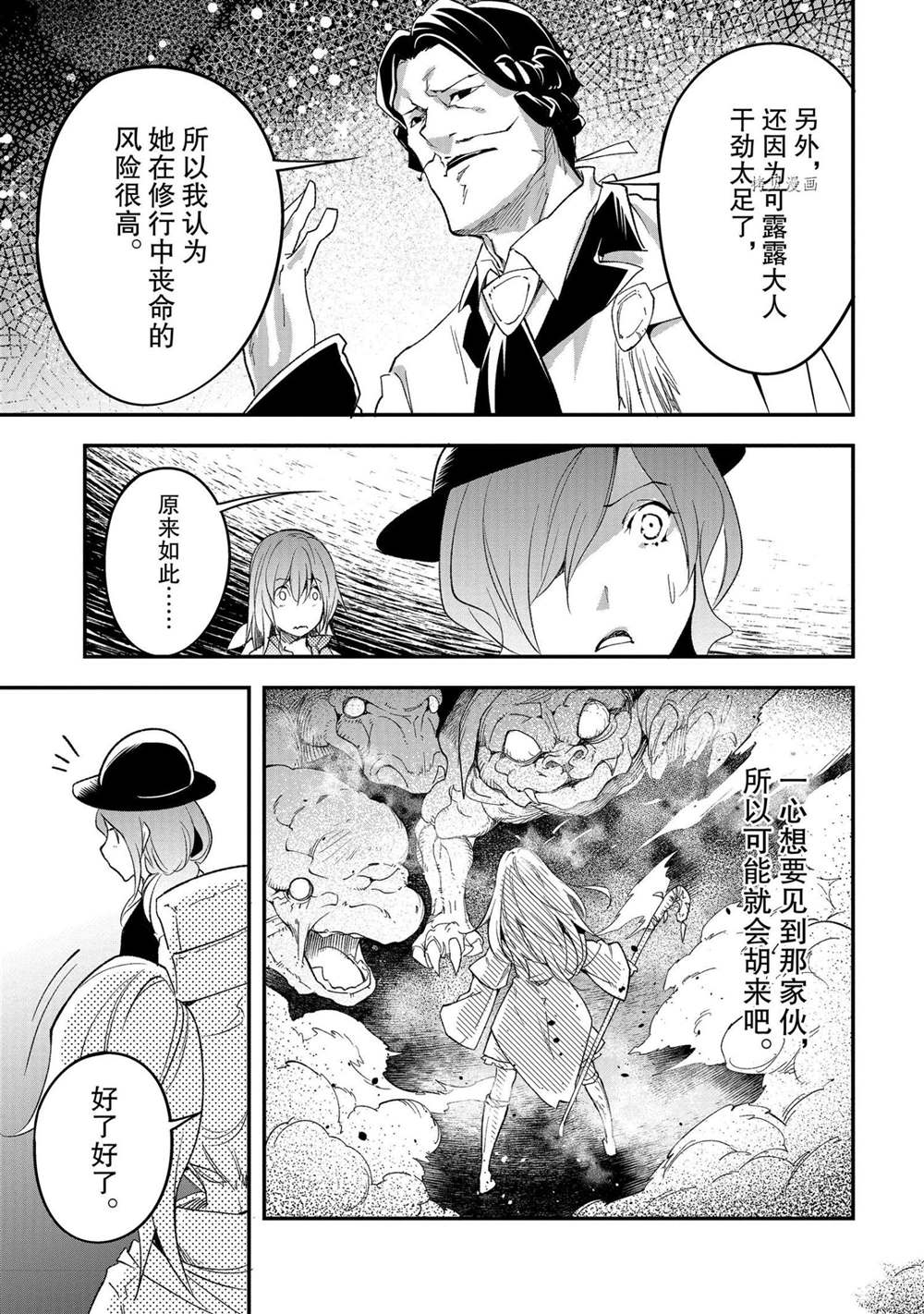 《LV999的村民》漫画最新章节第40话免费下拉式在线观看章节第【10】张图片