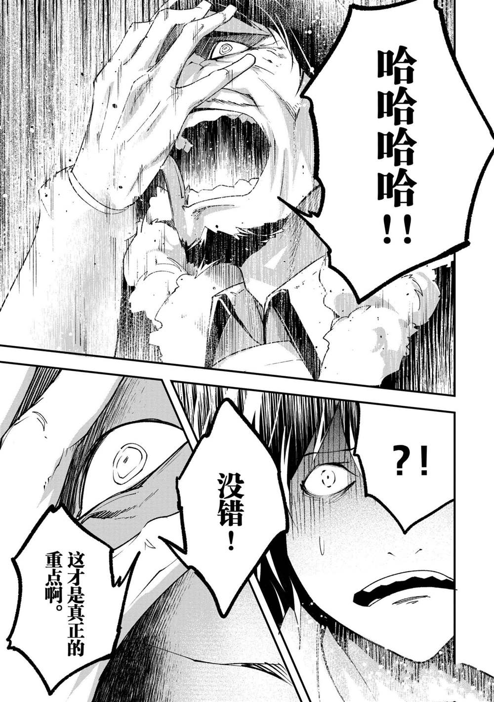 《LV999的村民》漫画最新章节第33话免费下拉式在线观看章节第【23】张图片