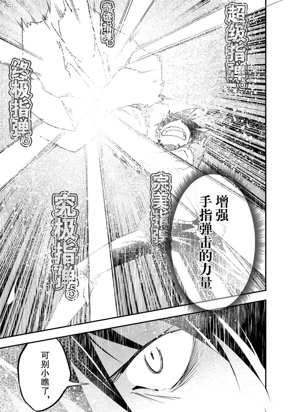 《LV999的村民》漫画最新章节第36话免费下拉式在线观看章节第【11】张图片