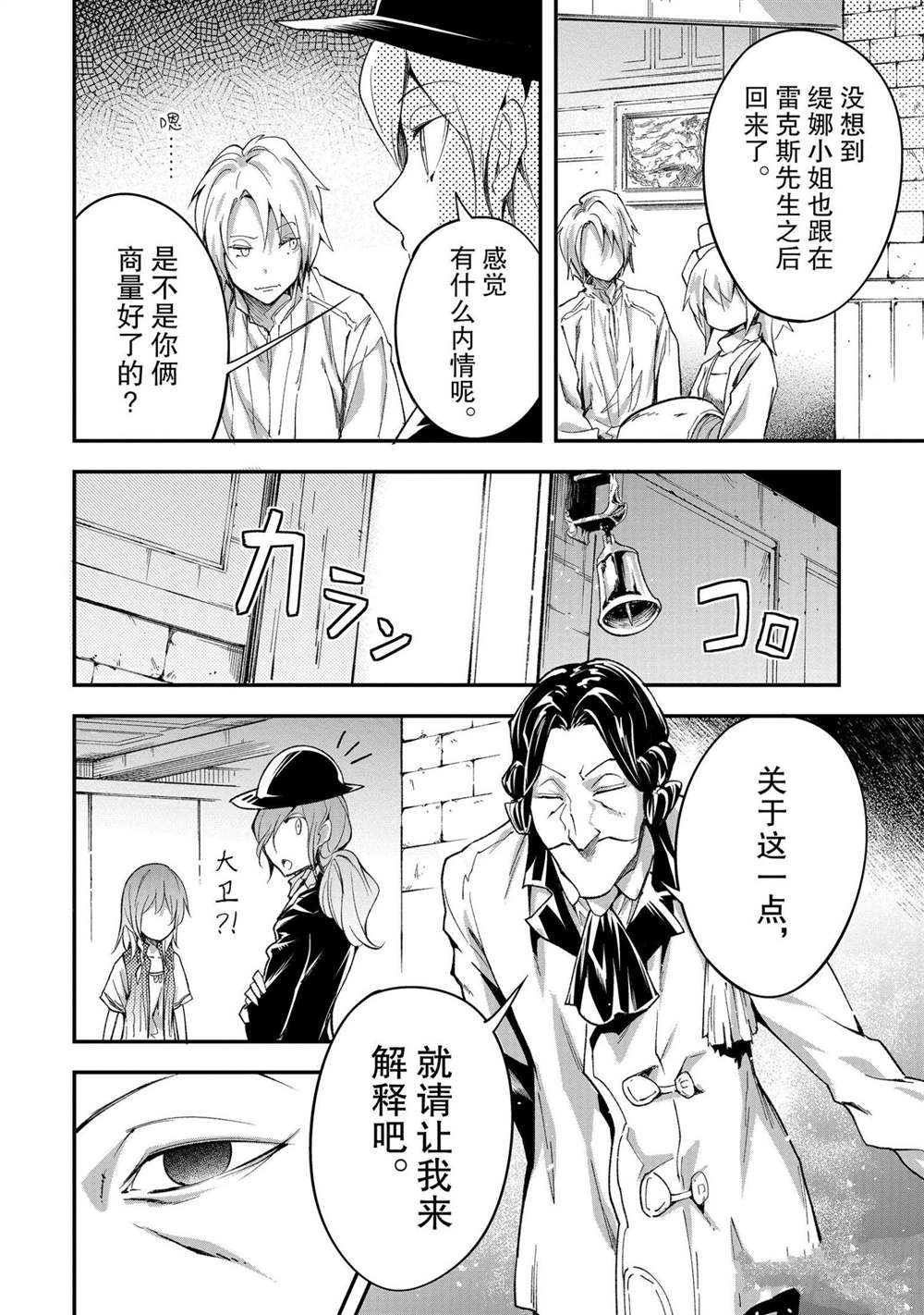 《LV999的村民》漫画最新章节第39话免费下拉式在线观看章节第【28】张图片