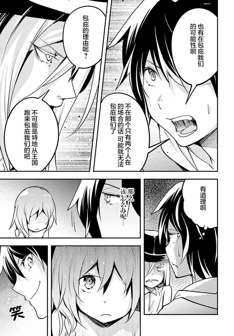 《LV999的村民》漫画最新章节第21话免费下拉式在线观看章节第【15】张图片